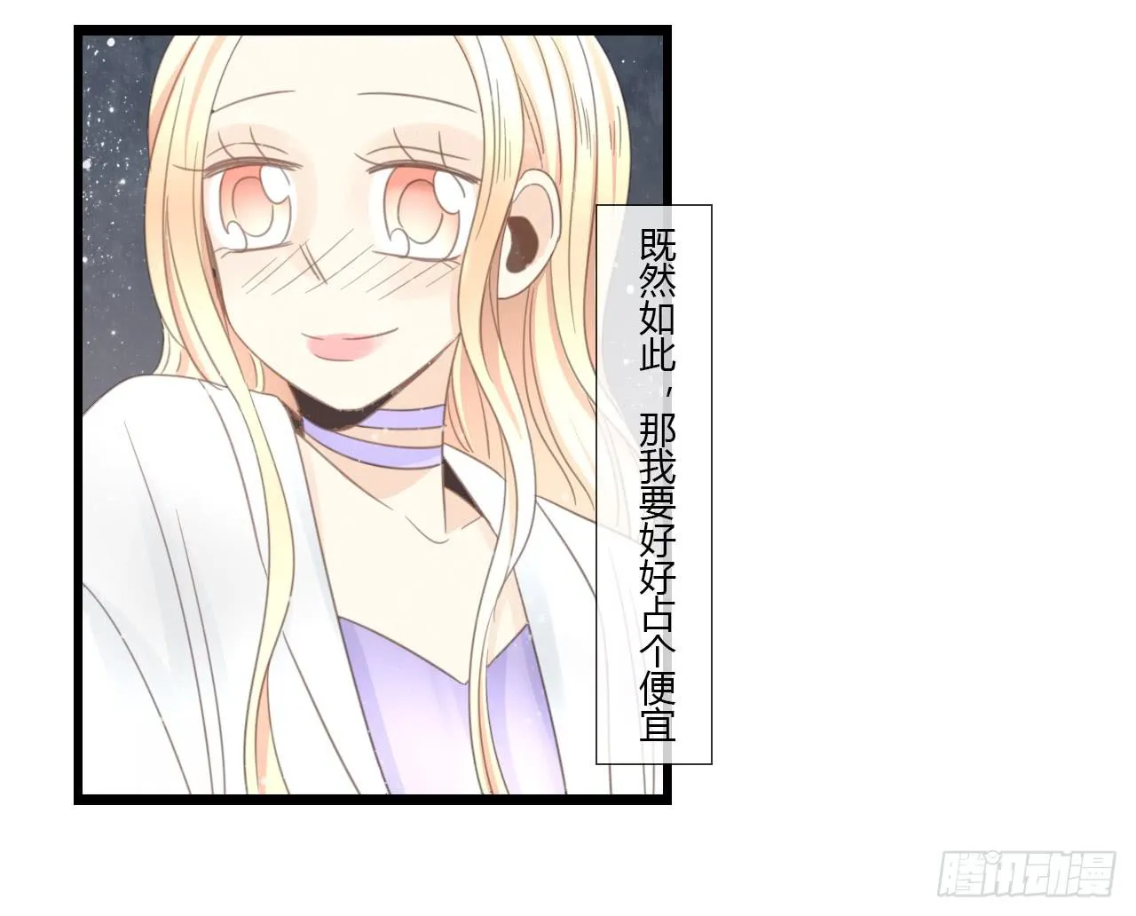 天哪！我的告白也太羞耻了吧！ 第30页
