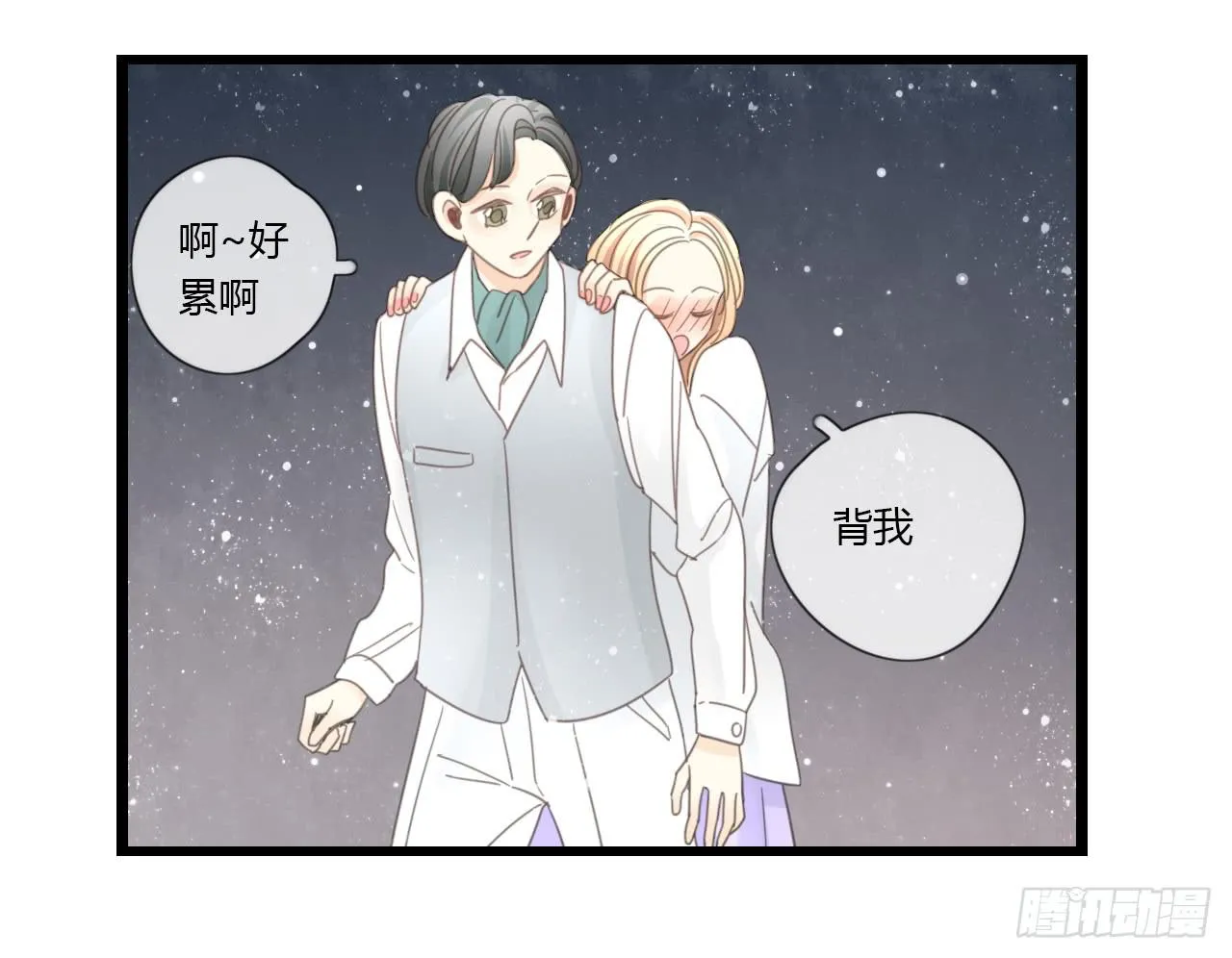 天哪！我的告白也太羞耻了吧！ 第32页