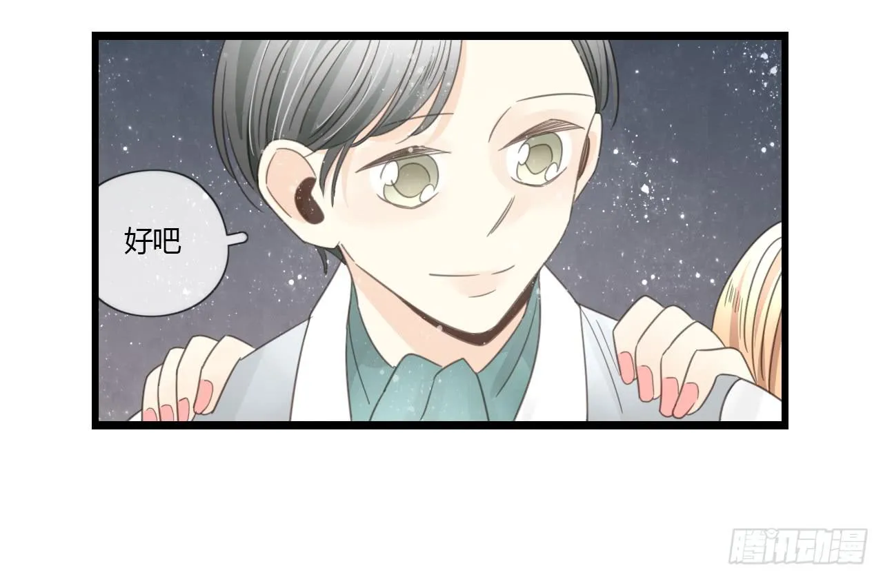 天哪！我的告白也太羞耻了吧！ 第33页