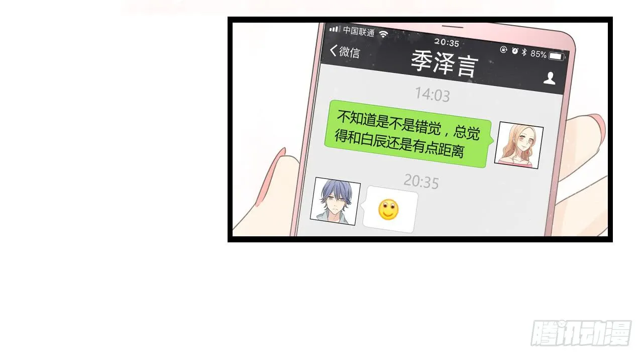 到现在还霸占着我，是不是不太好？ 第7页