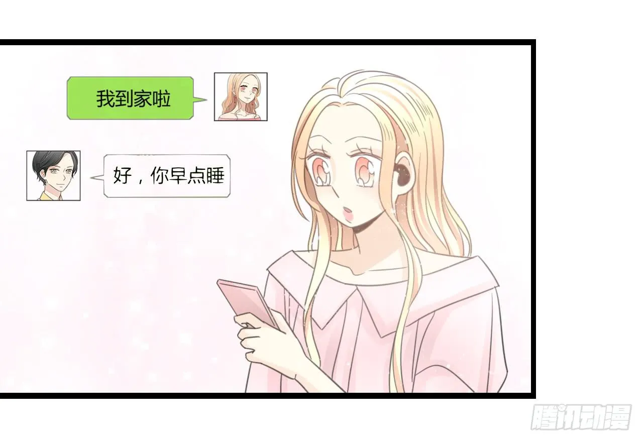 到现在还霸占着我，是不是不太好？ 第9页