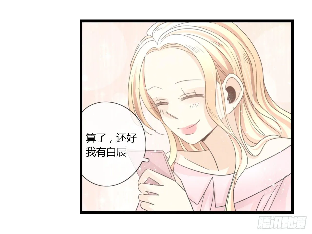 到现在还霸占着我，是不是不太好？ 第10页