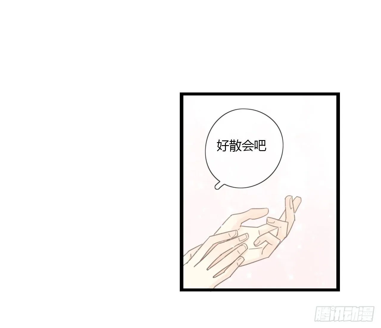 到现在还霸占着我，是不是不太好？ 第16页