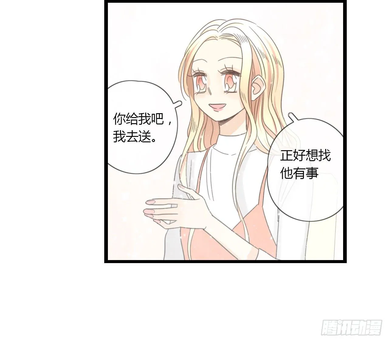 到现在还霸占着我，是不是不太好？ 第26页