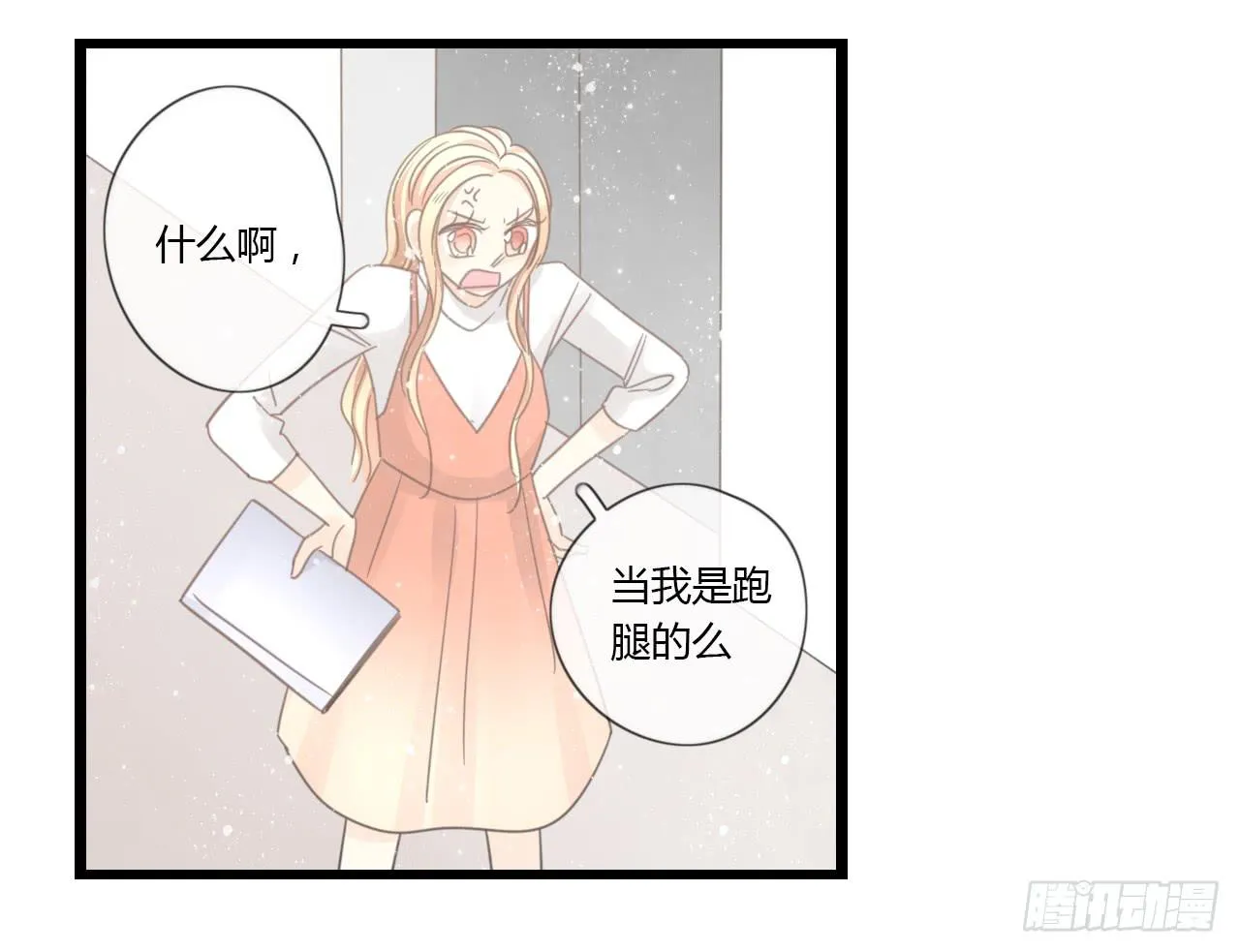 到现在还霸占着我，是不是不太好？ 第34页