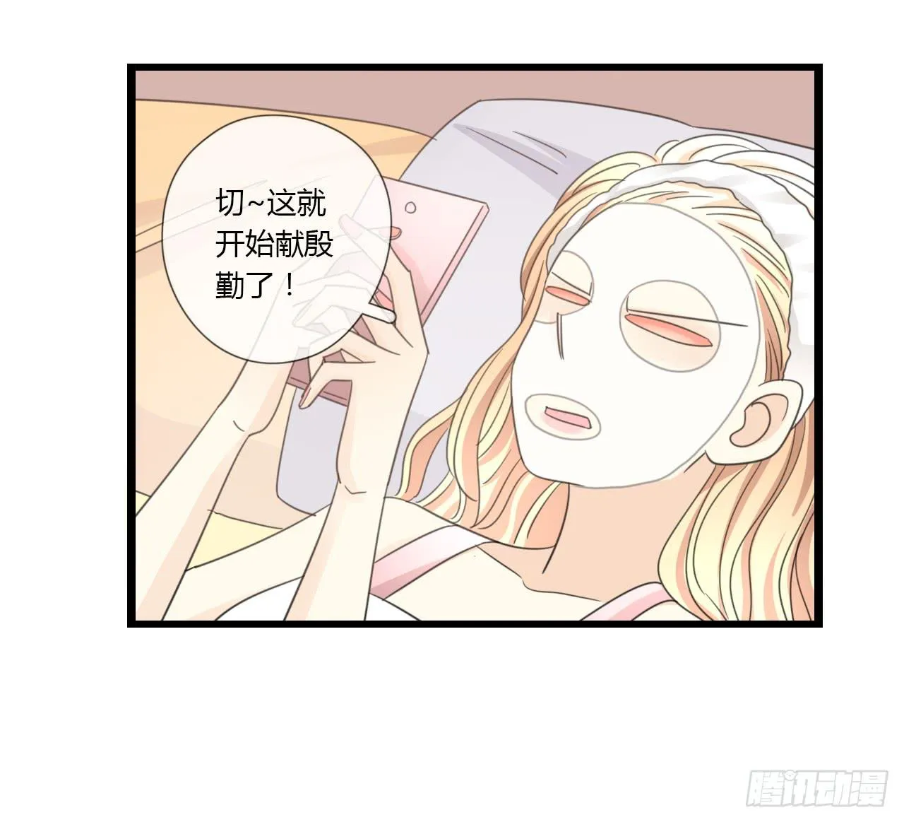 那就把向小葵介绍给我吧。 第30页