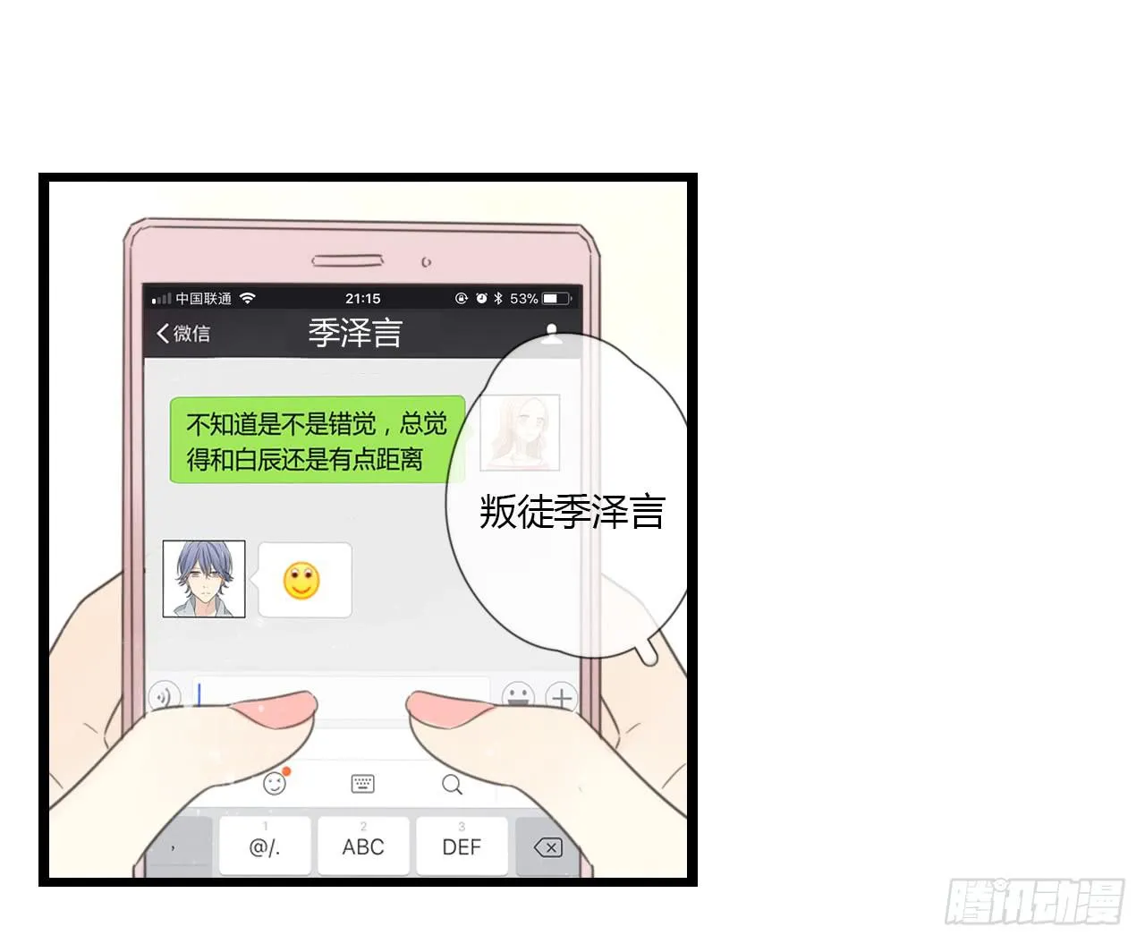 那就把向小葵介绍给我吧。 第31页