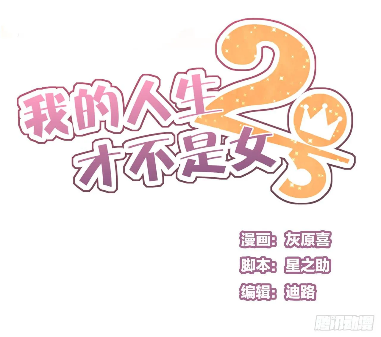 季泽言...该不会对我... 第1页