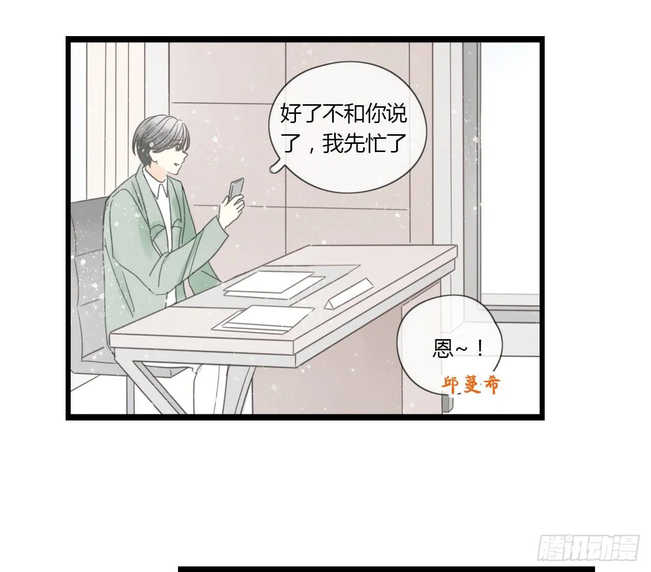 时间总是这么错过 第31页