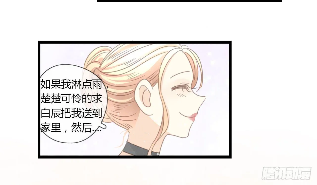 这么狼狈的样子还是别见他了吧 第27页