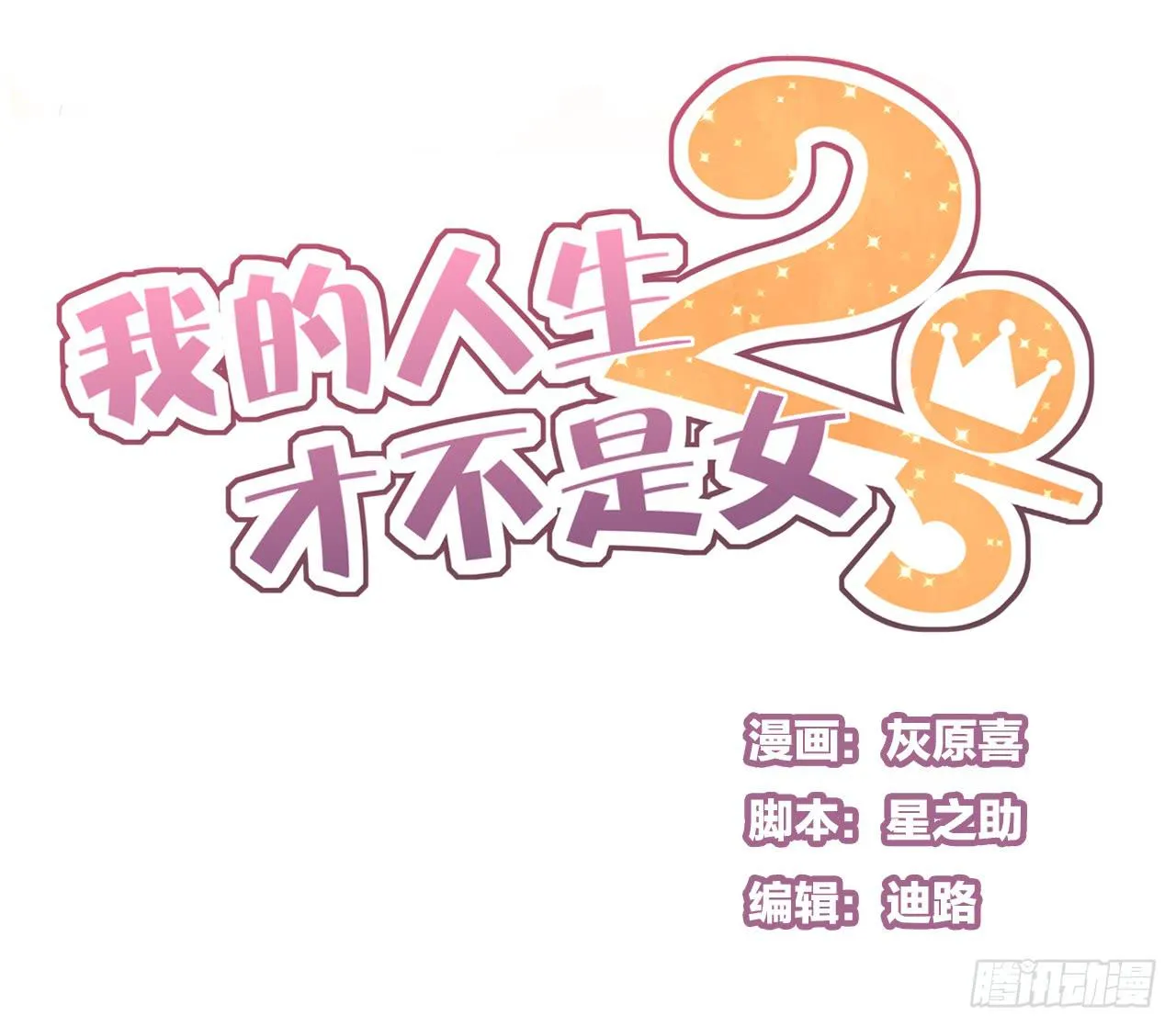 邱蔓希由我守护 第1页