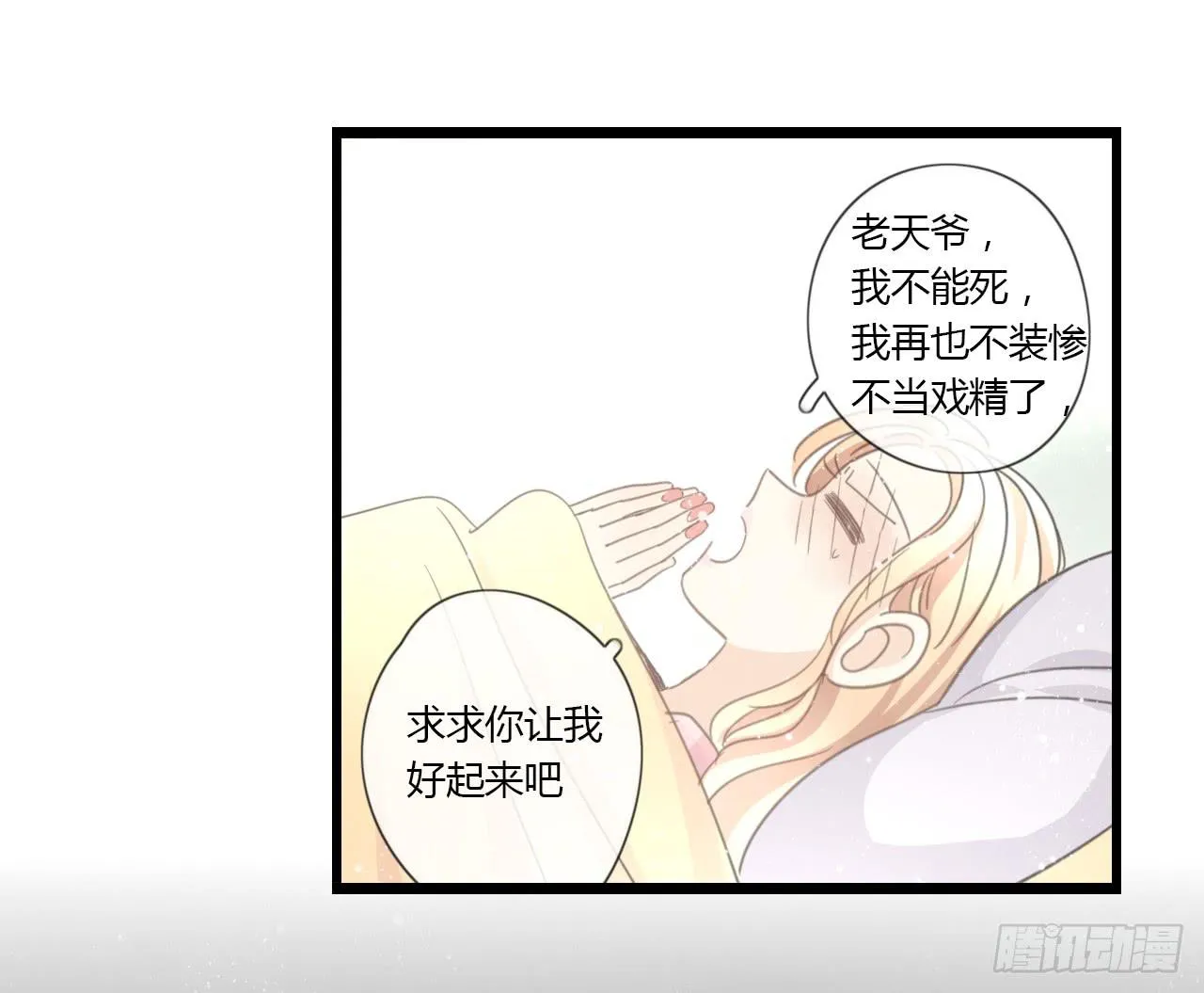 邱蔓希由我守护 第16页