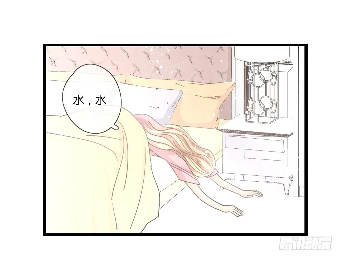 邱蔓希由我守护 第21页