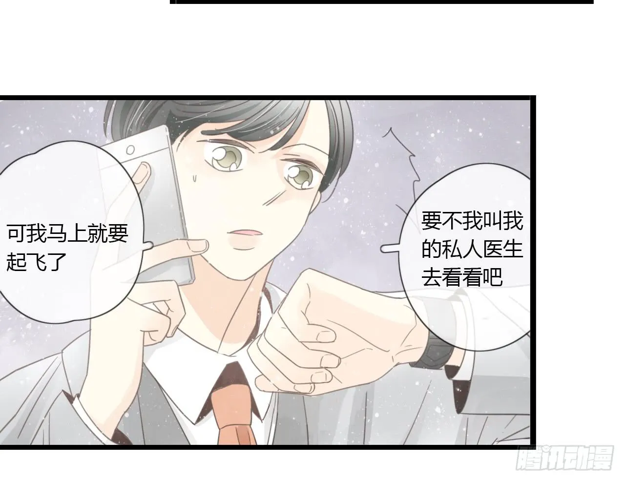 邱蔓希由我守护 第40页