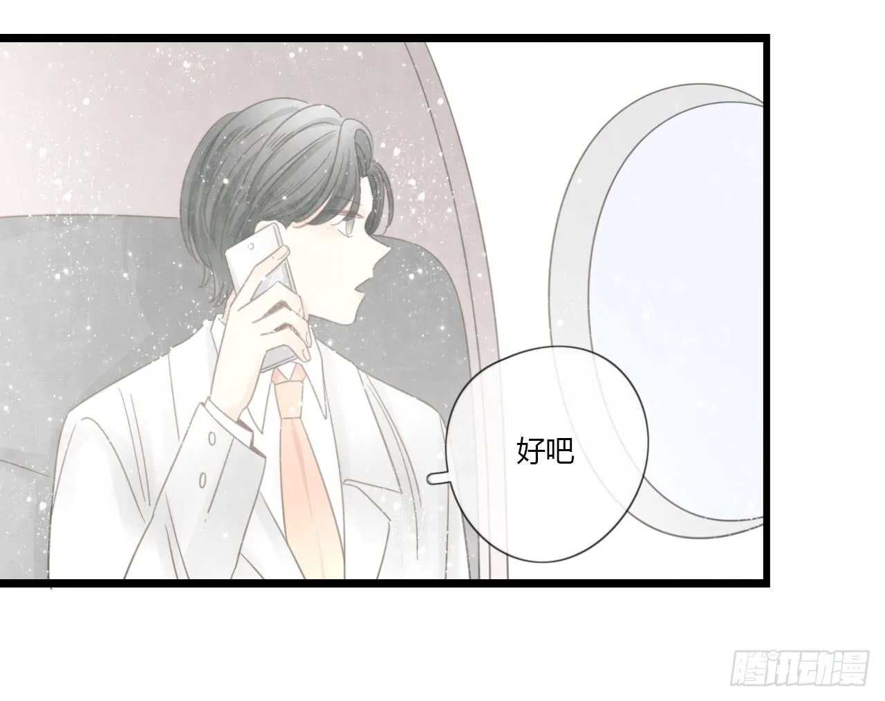 邱蔓希由我守护 第43页