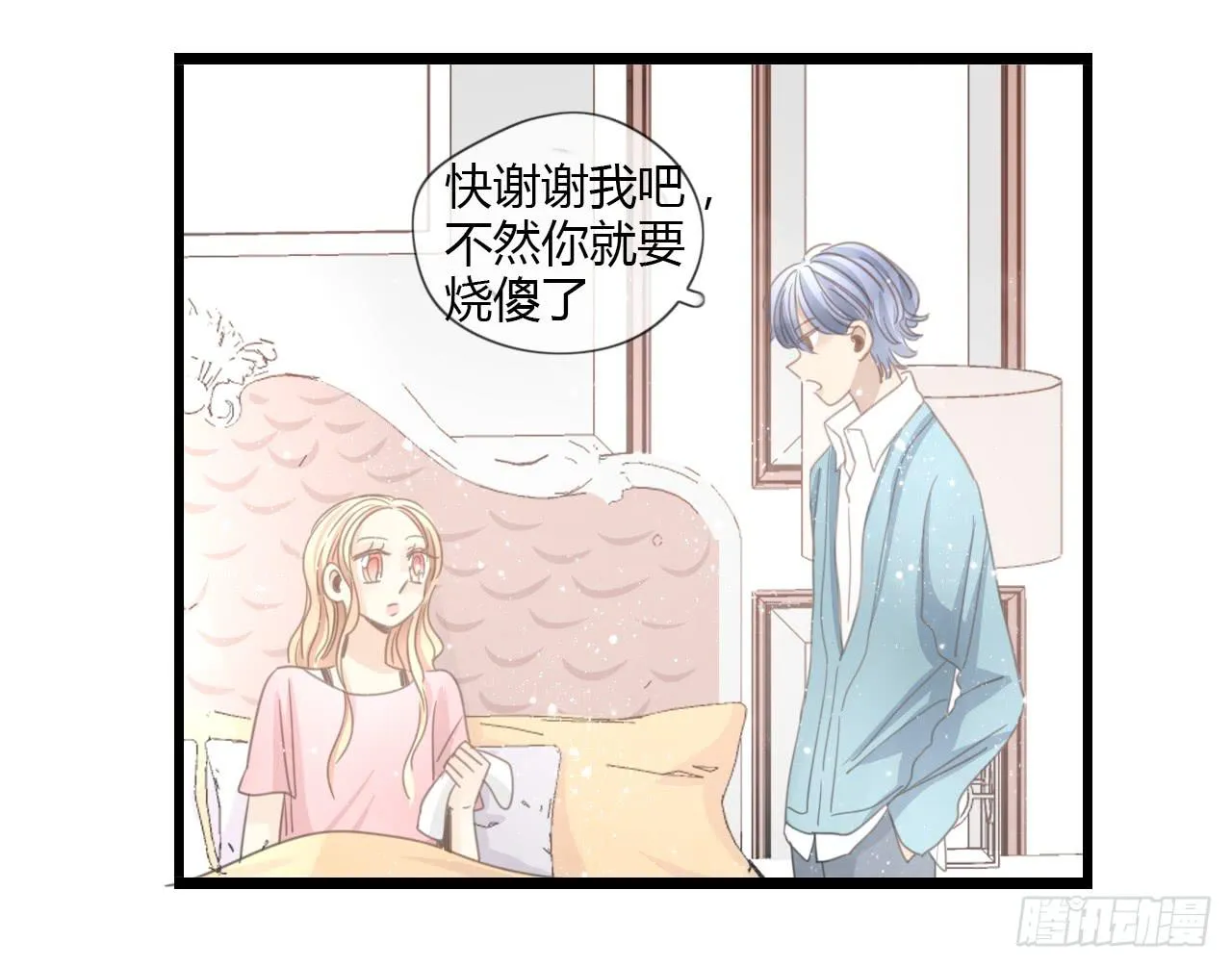我们，交往了。 第19页