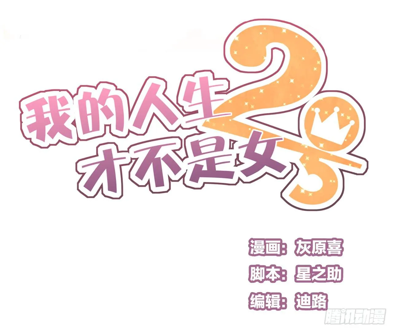 谢谢你为我们做媒 第1页