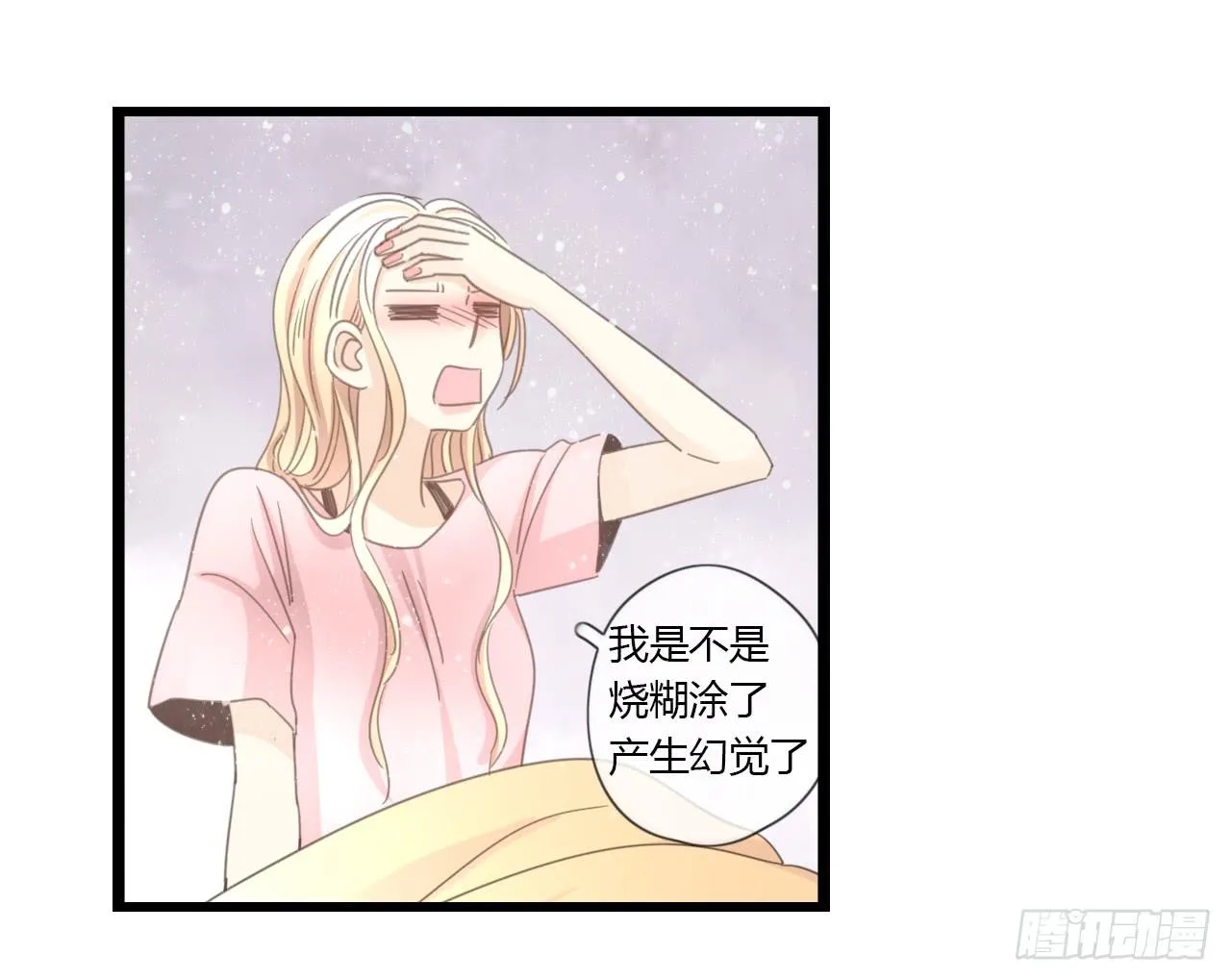 谢谢你为我们做媒 第3页