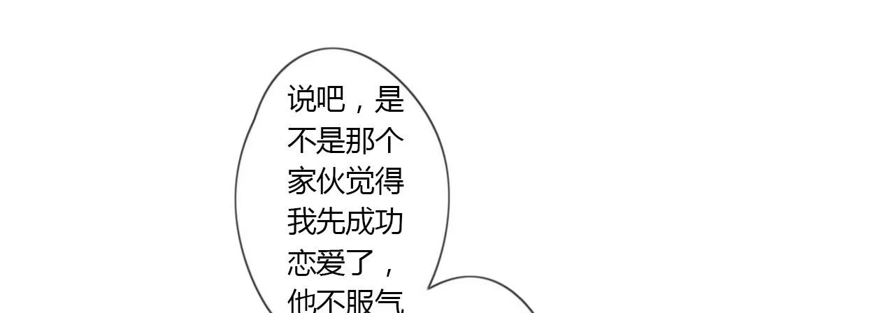 谢谢你为我们做媒 第21页