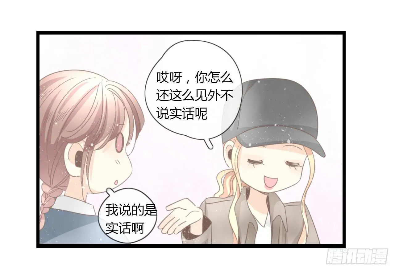 谢谢你为我们做媒 第24页