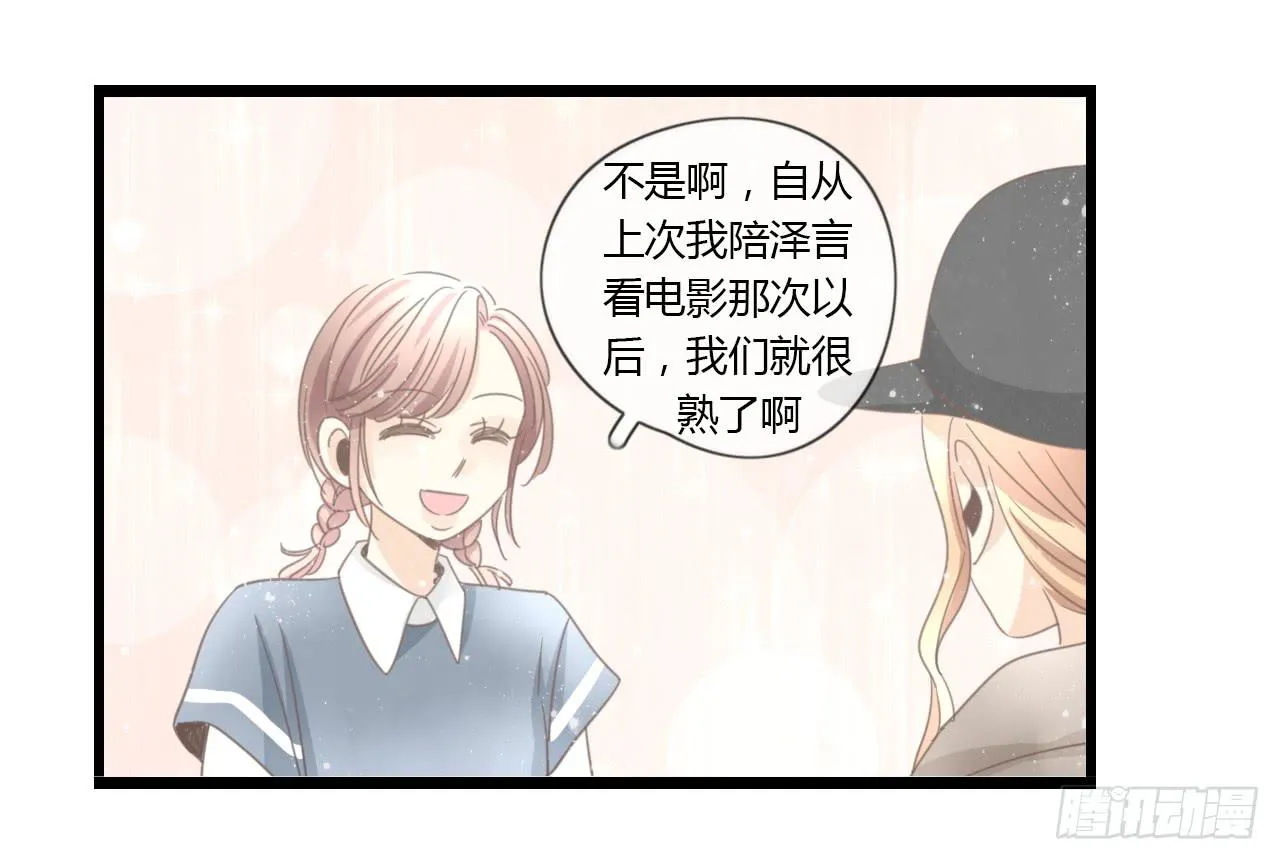 谢谢你为我们做媒 第26页