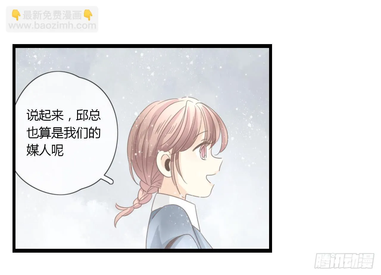 谢谢你为我们做媒 第29页