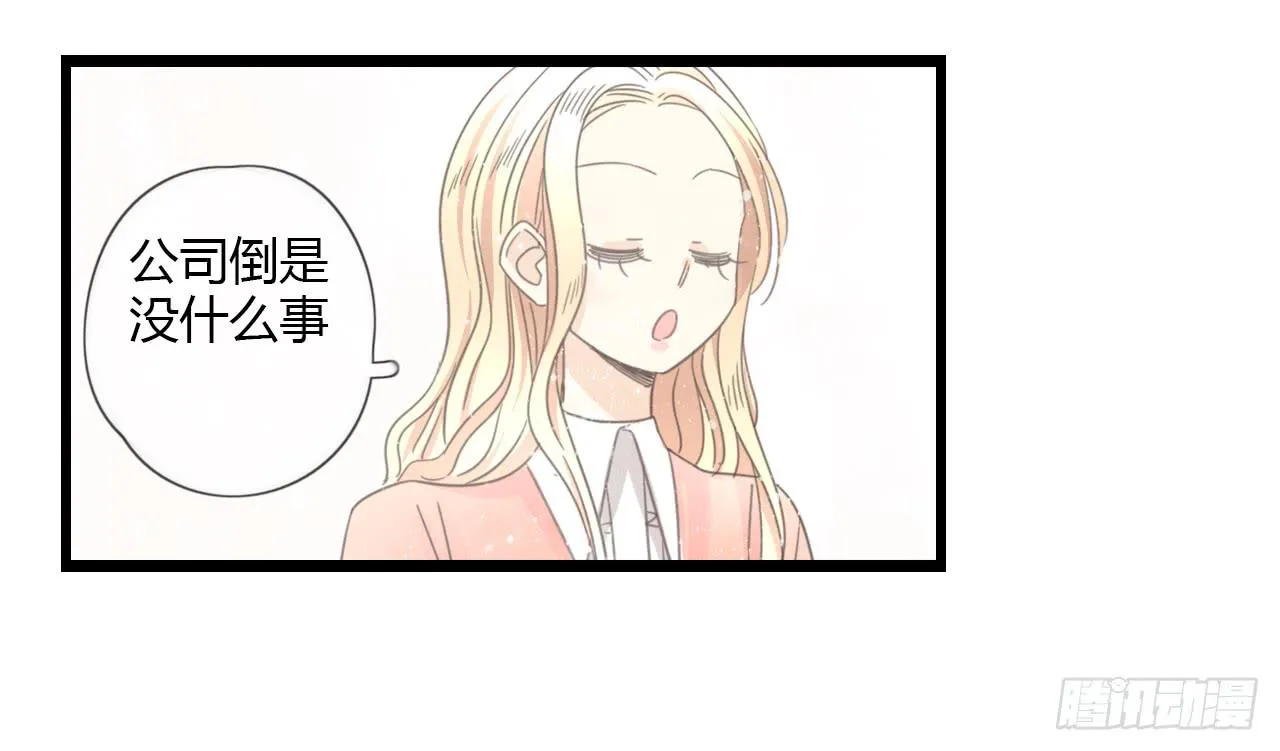 白辰！你回来啦~！ 第11页