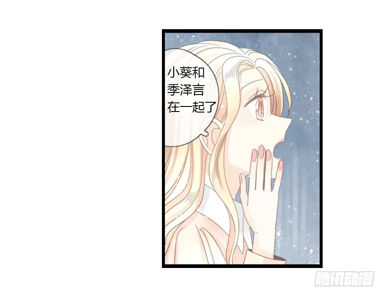 白辰！你回来啦~！ 第13页