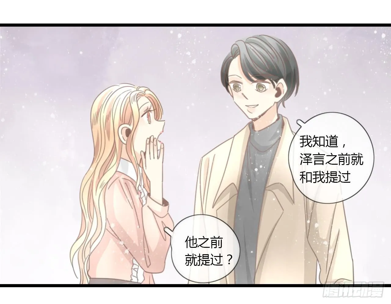 白辰！你回来啦~！ 第14页