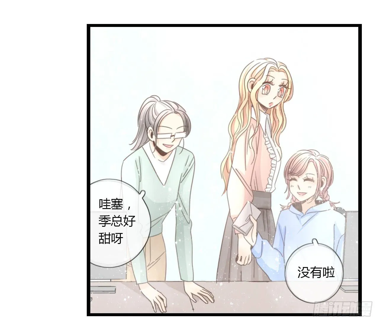 白辰！你回来啦~！ 第20页