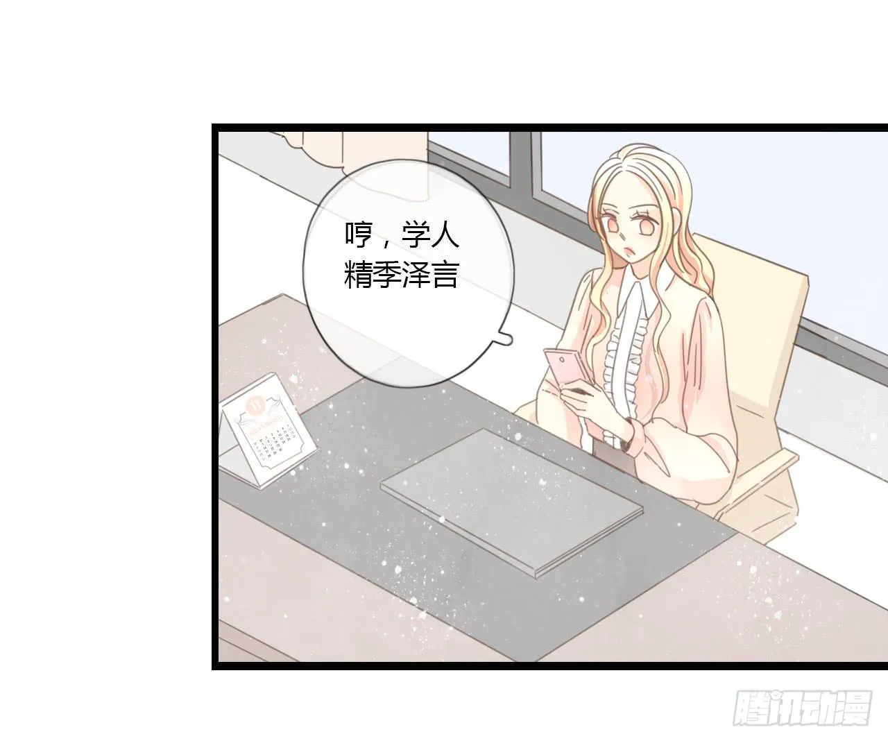 白辰！你回来啦~！ 第23页