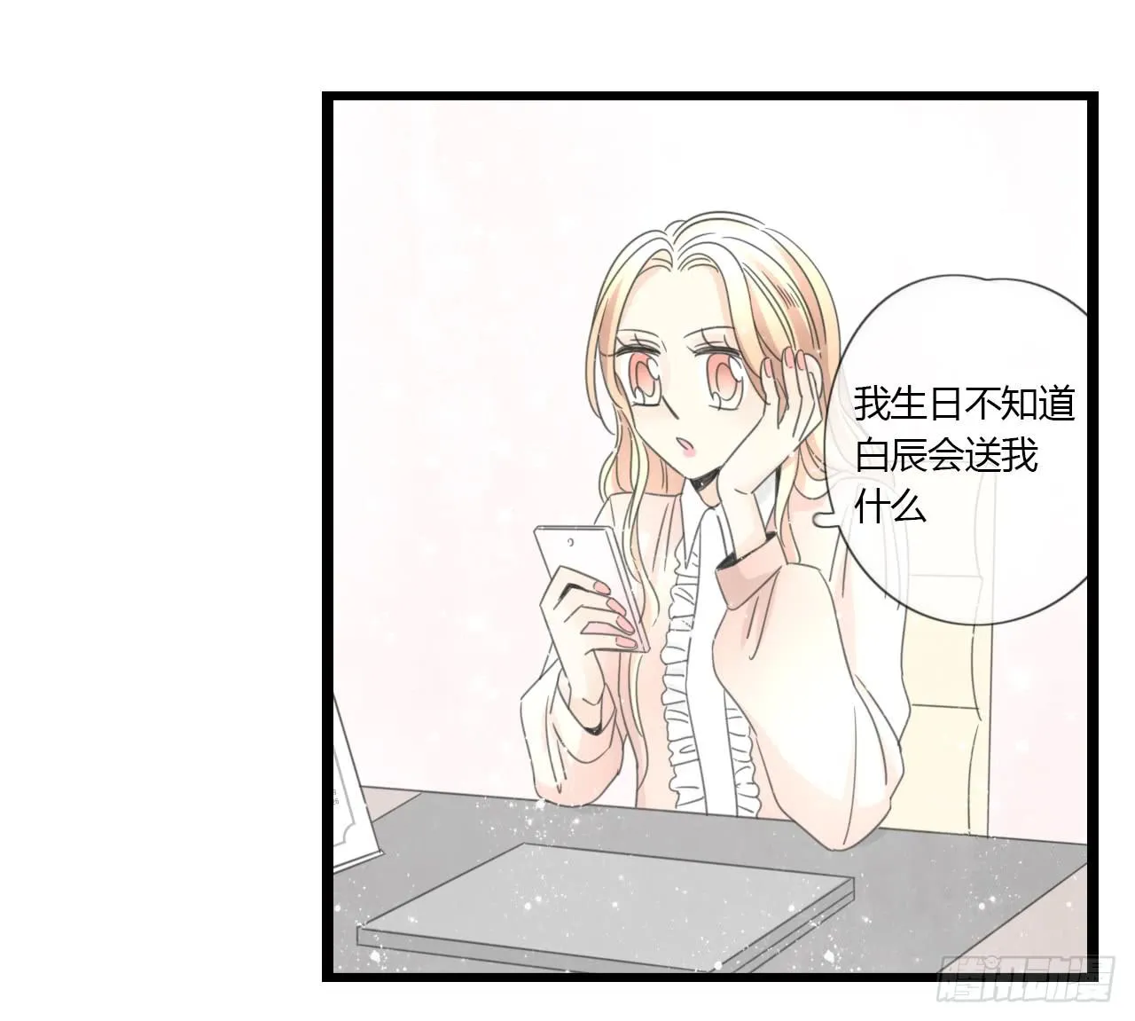 白辰！你回来啦~！ 第25页