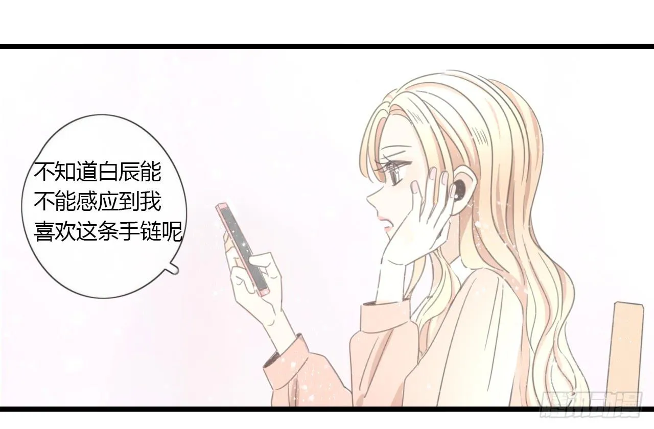 白辰！你回来啦~！ 第26页