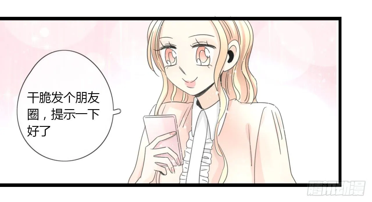 白辰！你回来啦~！ 第28页