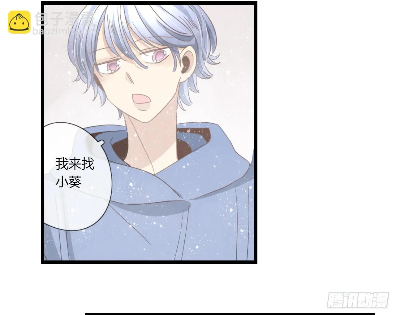 白辰！你回来啦~！ 第37页