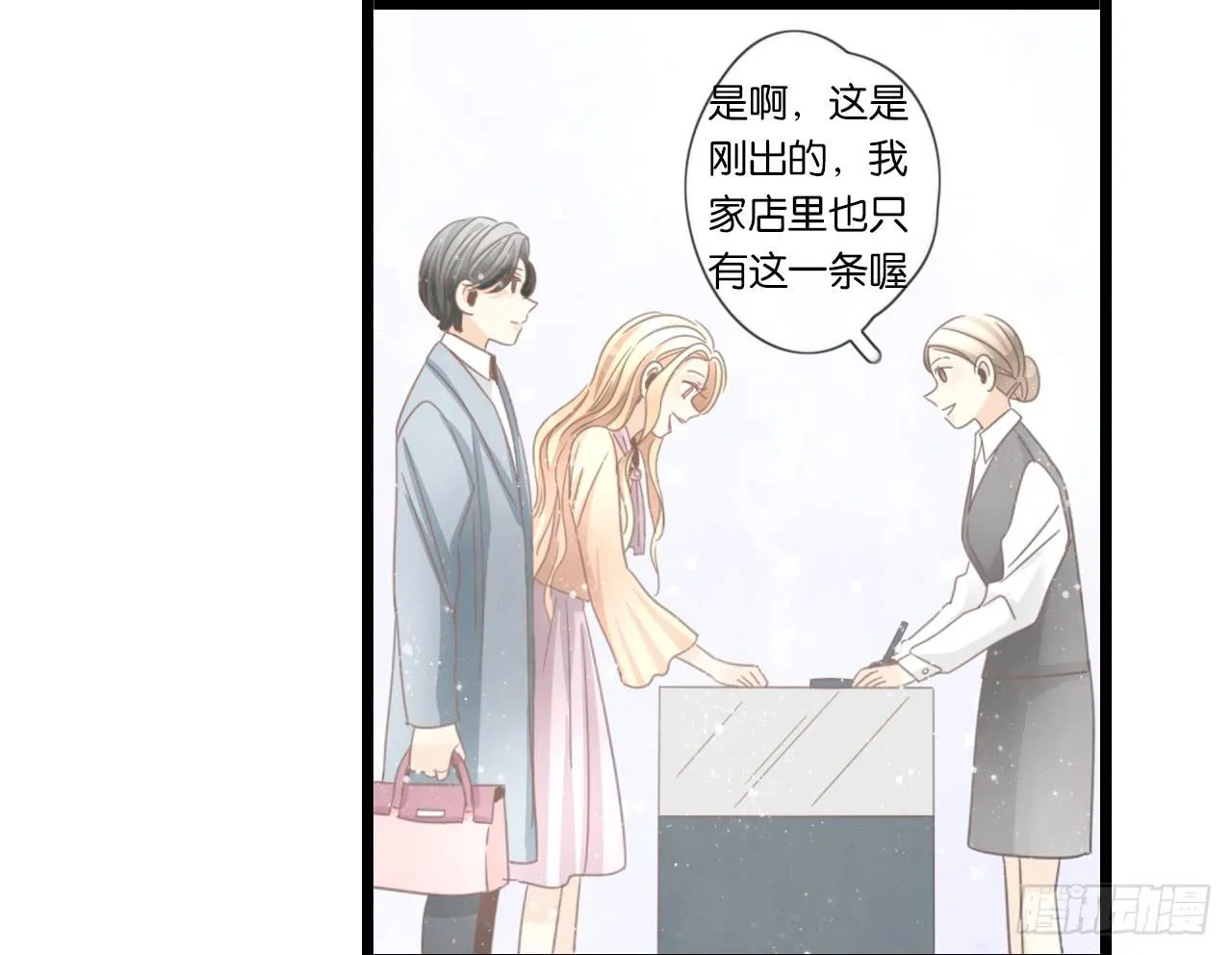 不要打扰我们的约会 第11页