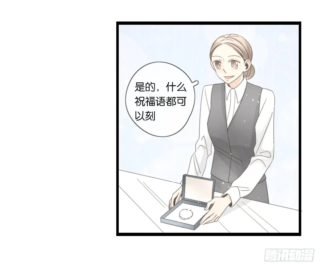 不要打扰我们的约会 第13页