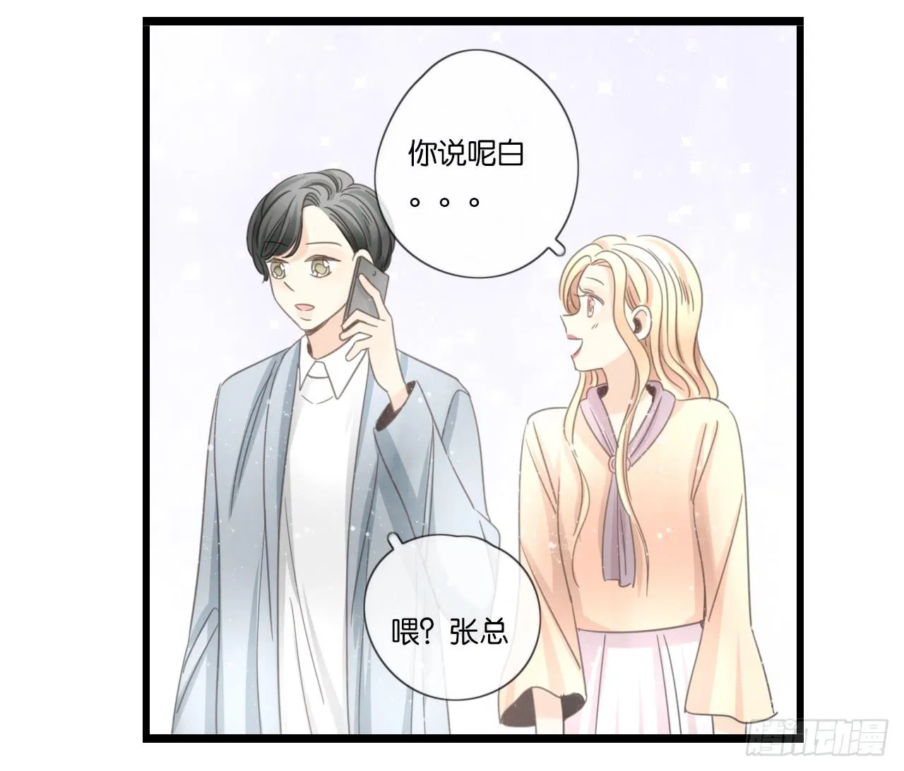 不要打扰我们的约会 第16页