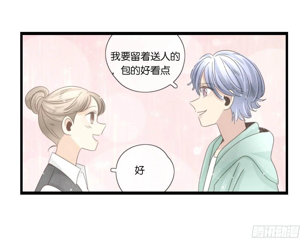 不要打扰我们的约会 第23页