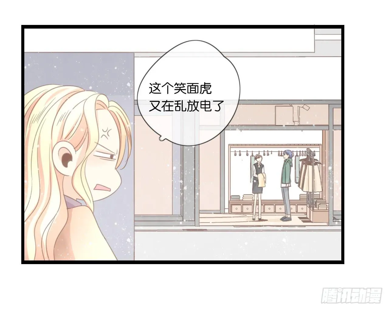 不要打扰我们的约会 第24页