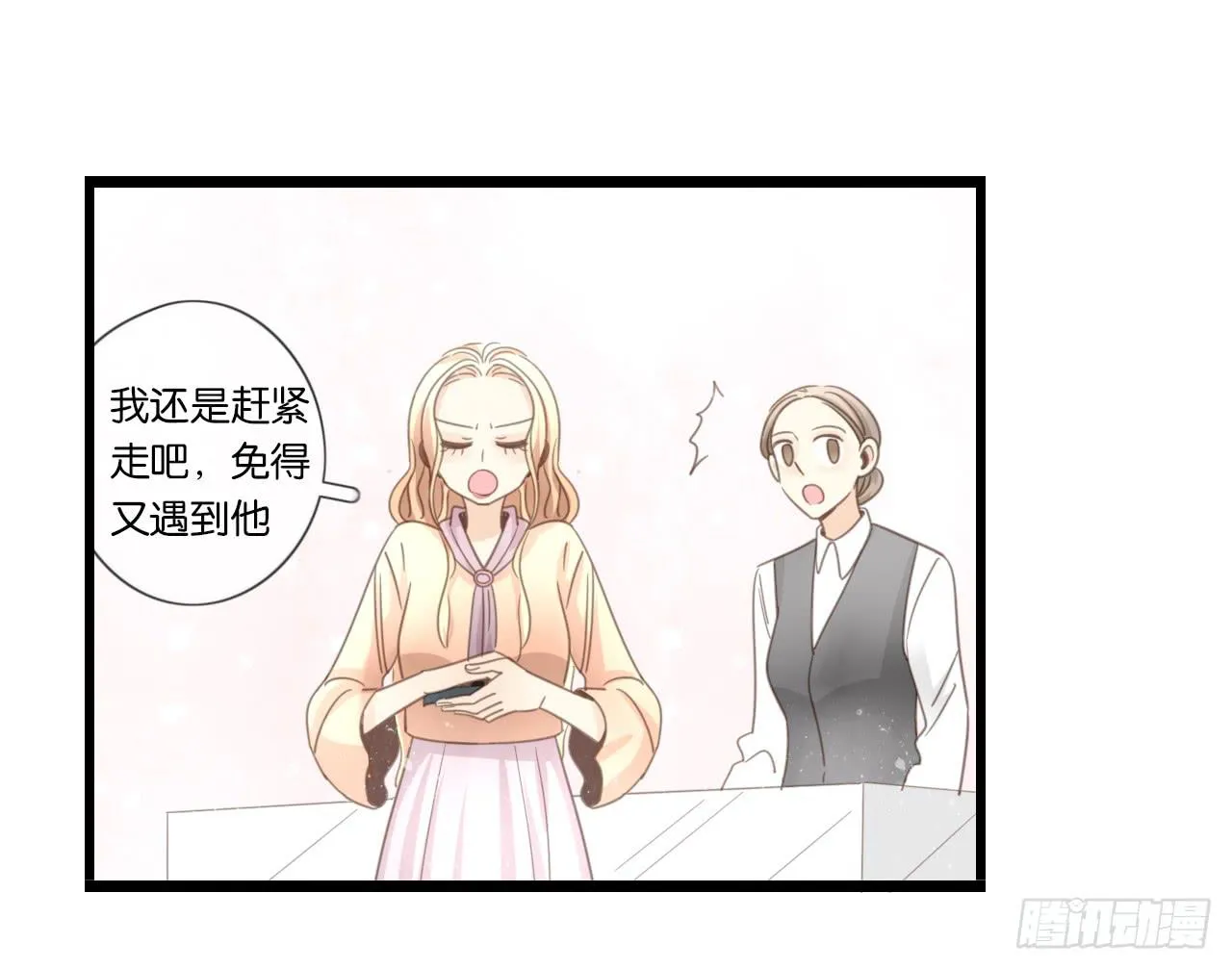 不要打扰我们的约会 第25页