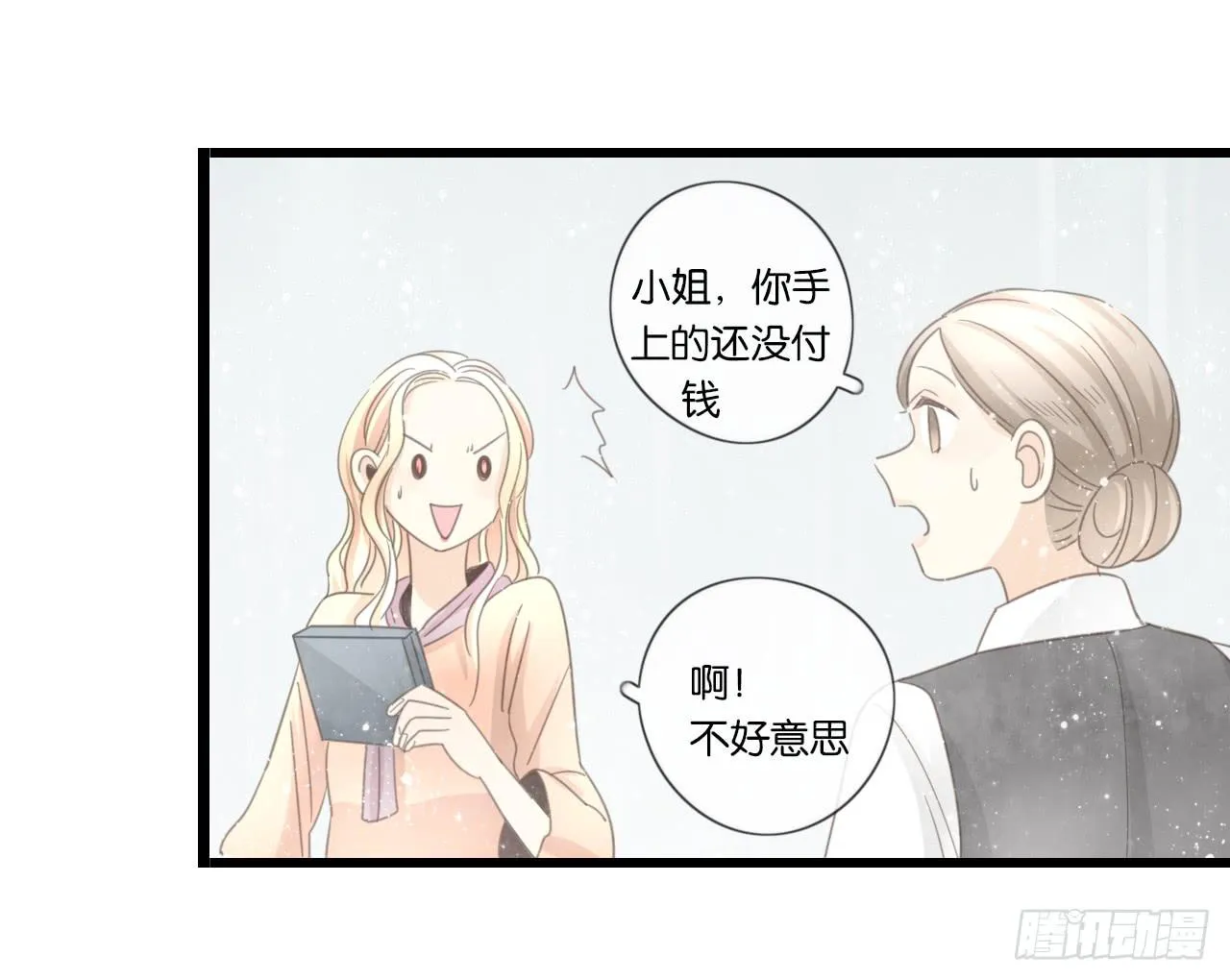 不要打扰我们的约会 第26页