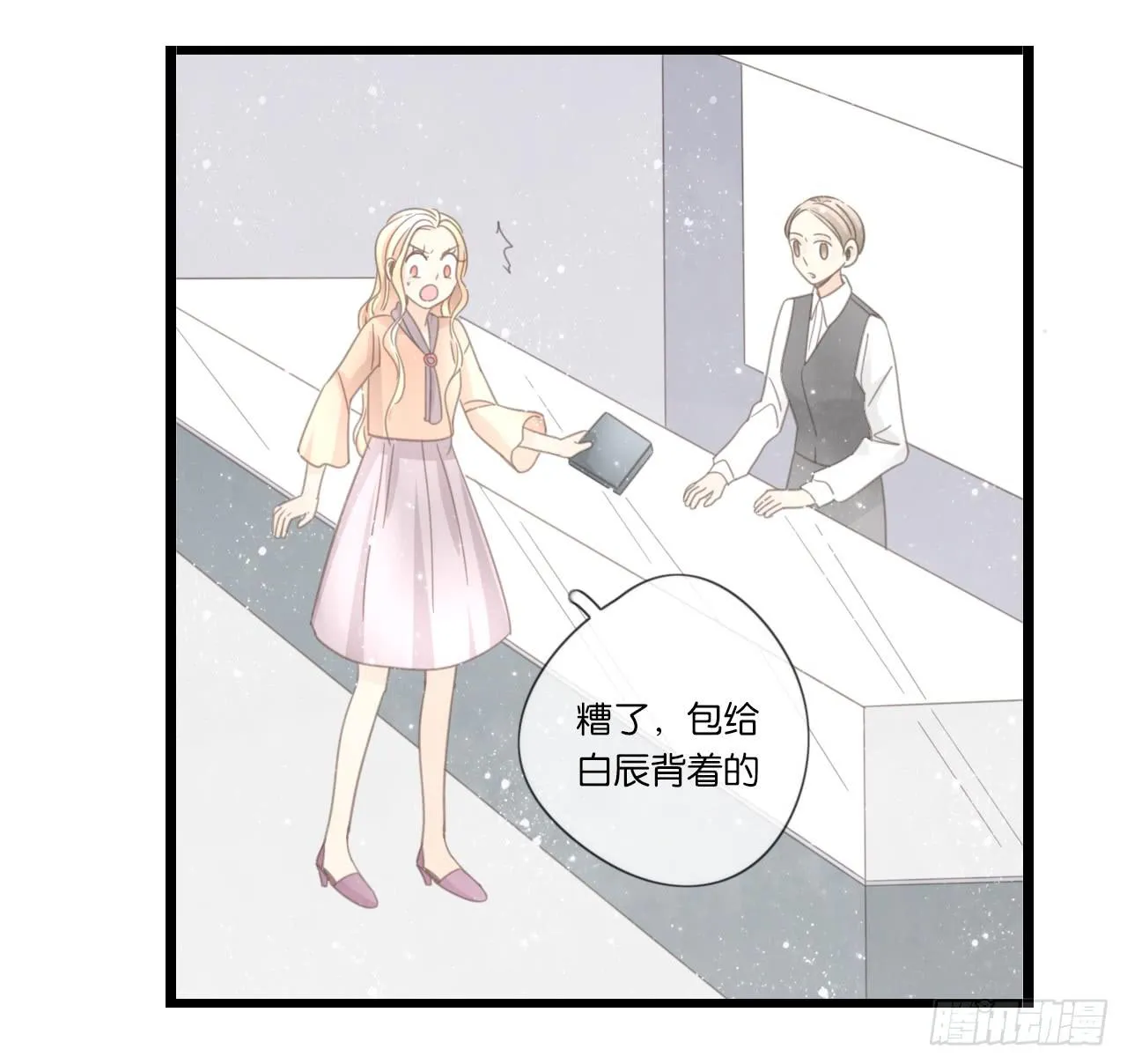 不要打扰我们的约会 第28页