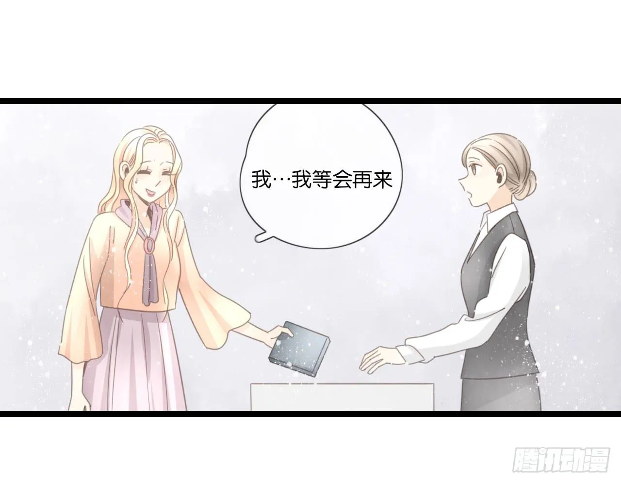 不要打扰我们的约会 第29页