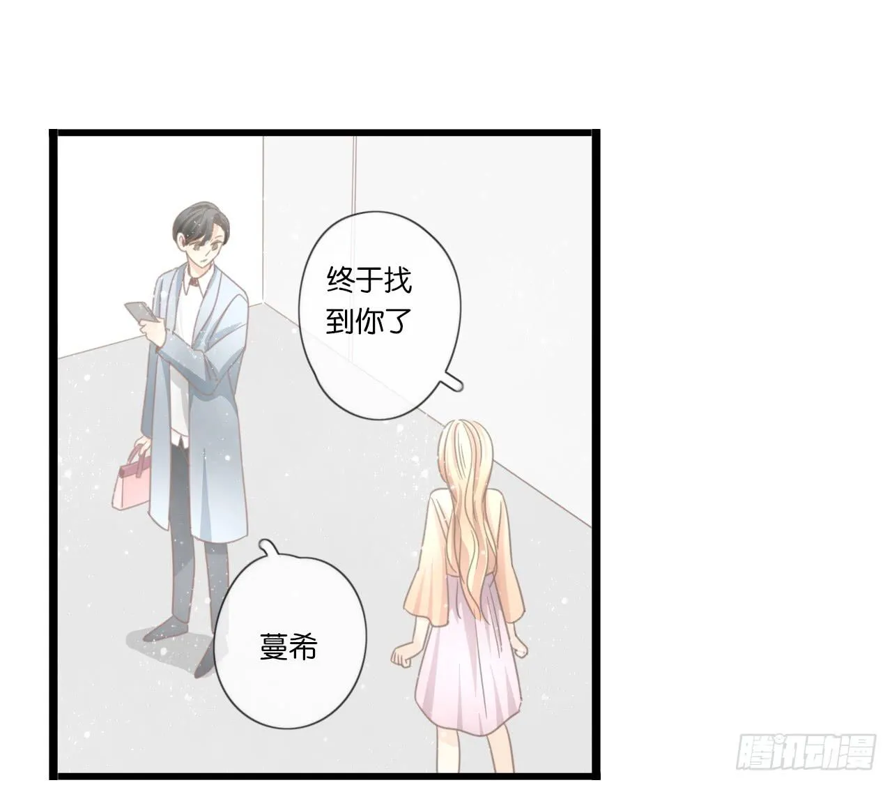 不要打扰我们的约会 第37页