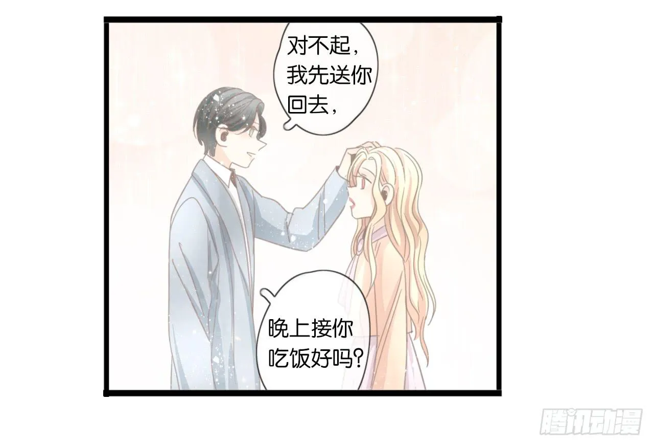 不要打扰我们的约会 第40页