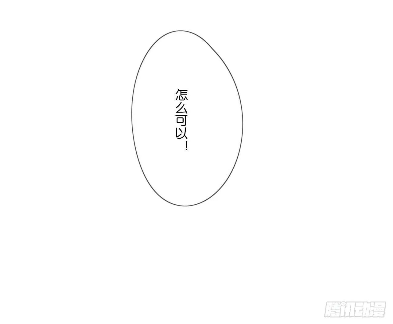 不要打扰我们的约会 第49页
