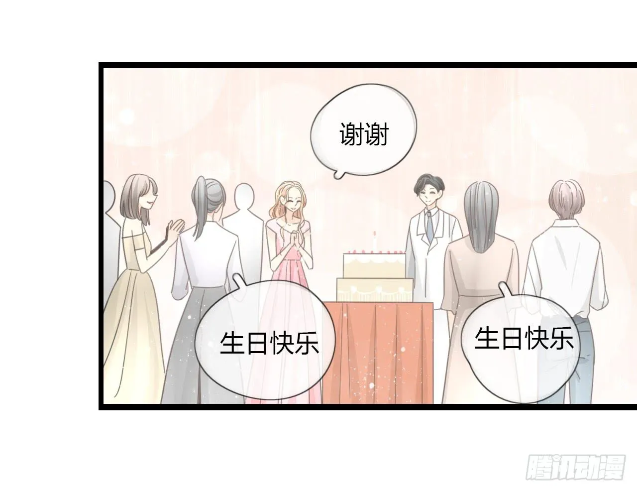 我真的不是这样的人 第3页