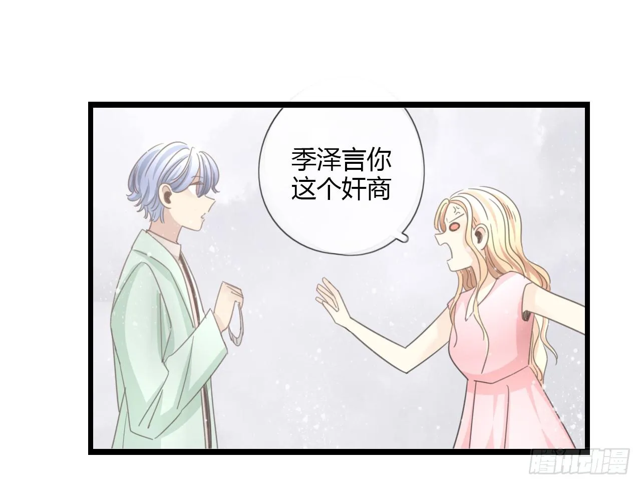 我真的不是这样的人 第8页