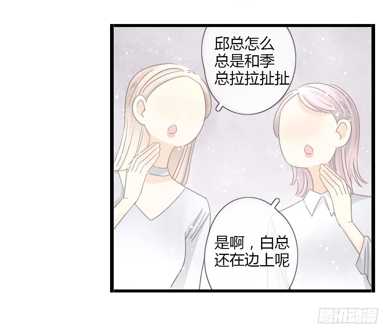 我真的不是这样的人 第9页